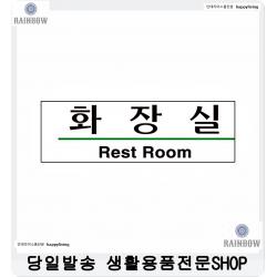 동사무소 화장실 안내판 디스플레이 아크릴화장실알림사각표지판 사인판 표찰