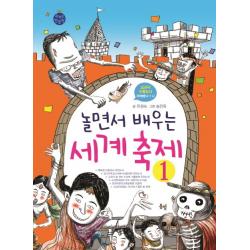 놀면서 배우는 세계 축제. 1 봄볕