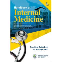삼성내과매뉴얼:Handbook of Internal Medicine 8th, 삼성서울병원내과외, 군자출판사