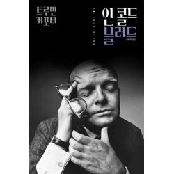인 콜드 블러드 시공사