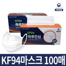 Kf94 하루안심 국내생산 식약처인증 개별포장 파우치 의약외품 황사방역 1+1 마스크 100매 50매+50매 100매 