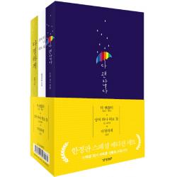 다 괜찮다 + 상처 하나 위로 둘 + 다정하게 한정판 스페셜 에디션 세트, 경향BP