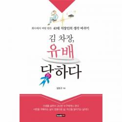 이노플리아 김차장 유배 당하다, One color | One Size@1