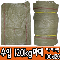 마대자루 수입 120kg 카키 마대 자루 포대 100*120 100장