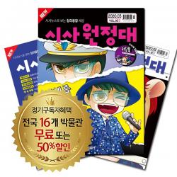 북진몰 월간잡지 시사원정대 1년 정기구독 동아이지에듀