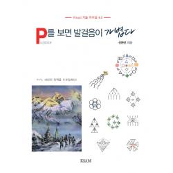 P를 보면 발걸음이 가볍다:Visual 기술 리더십 4.0, KSAM
