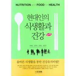 현대인의 식생활과 건강, 지구문화