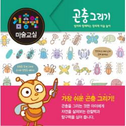김충원 미술교실: 곤충 그리기:엄마와 함께하는 창의력 미술 놀이, 진선아이