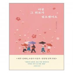 알에이치코리아 마침 그 위로가 필요했어요 마스크제공 단품