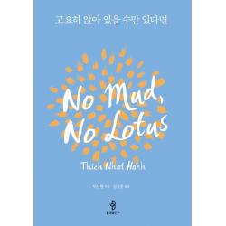 고요히 앉아 있을 수만 있다면, 불광출판사