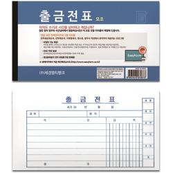[2개묶음 할인]출금전표 모조지 박스 100권입 JDF-80404 문구용품 양식 사무용품 서식지 장부