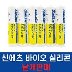 신에츠 바이오실리콘 곰팡이실리콘- 270ML/백색 투명 반투명 방수실리콘 욕실용 방수 낱개판매