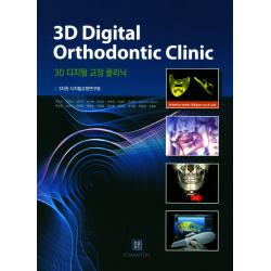 3d 디지털 교정 클리닉 3d Digital Orthodnotic Clinic 참윤