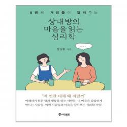 더로드 (상대방의 마음을 읽는 심리학 / 더로드), 단일상품