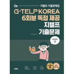 커넥츠 지텔프 기출문제 Level. 2(2020):지텔프 공식 최신 기출 6회분, 에스티유니타스