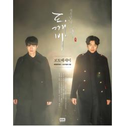 도깨비 포토에세이 알에이치코리아