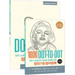 영진닷컴 점잇기 앤 컬러링북 인물편 영진닷컴