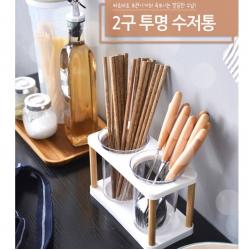 따로따로 보관 속보이는 2구 투명 수저통 물빠짐 수저보관함 수저정리함 북유럽풍 수저함 주방 살림 집들이 선물 선물용 신혼부부 홈 인테리어, 1개, 단일색상