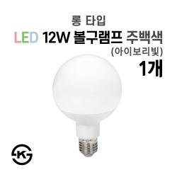 라인조명 LED 볼구 숏타입 롱타입 카페 가게 식당 옷가게 매장 주광색 전구색 주백색, LED 롱볼구 1개 주백색(아이보리빛)