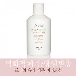 [백화점즉시입고/당일보냄] 프레쉬 슈가 레몬 바디 로션 300ml