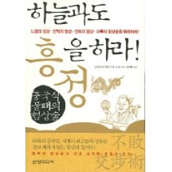 하늘과도 흥정을 하라 삼양미디어