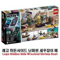 co 레고 히든사이드 난파된 새우잡이 배 블럭완구