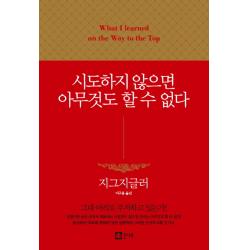 시도하지 않으면 아무것도 할 수 없다, 큰나무