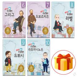 궁금해 음악가 (시즌 2) 6~10 전 5권 세트 piano accompaniment textbook 음악 이론 교재