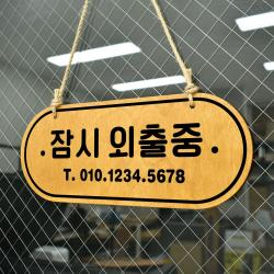 루리앤메리 우드 Pop 23 잠시외출중 연락처기재 양면제품 자작나무 안내판 오픈클로즈 팻말 B 레드우드