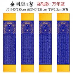 심경 필사본 금강 큰 비주를 겪다 행운 경지 장경 작은 해서체 글씨로 능엄하게 저주하다 붓글씨 첩 불경 2312567641, 하지 마라 필치, 금강 경네 권 전문 걸이 샤프트 만년