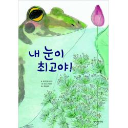 내 눈이 최고야! 스마트주니어