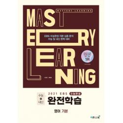 EBS 수능완성 완전학습 고등 영어 기본(2020)(2021 수능대비):EBS 수능완성 지문 심층 분석 수능 및 내신 완벽 대비, 이투스북