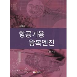 항공기용 왕복엔진, 경문사(조경희)