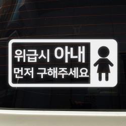 크레코 반사 픽토사각 차량용스티커 초보운전스티커 자동차스티커15종, 1세트, 10.반사 픽토사각 차량용스티커 위급시 아내먼저