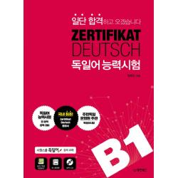 일단 합격하고 오겠습니다 Zertifikat Deutsch 독일어능력시험 B1:시원스쿨 독일어 강의교재 동양북스