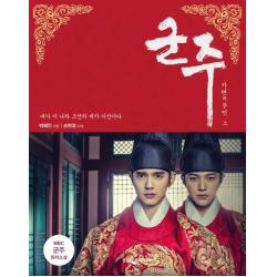 군주 상 :가면의 주인 웅진지식하우스