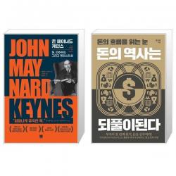유니오니아시아 존 메이너드 케인스 + 돈의 역사는 되풀이된다, [단일상품], 해당없음