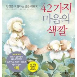 42가지 마음의 색깔:감정을 표현하는 법을 배워요, 레드스톤