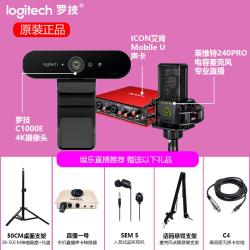 SF Express 1 개 구입 Logitech C1000e 광각 울트라 HD 카메라 4K 비디오 Taobao 라이브 방송 앵커 뷰티 컴퓨터 데스크탑 1080P 장비 전체 세트 대학원 재시험 공식 플래그십 스토어, [C1000E + Levitt 240PRO 패키지 + PTZ + 55CM 브래킷]