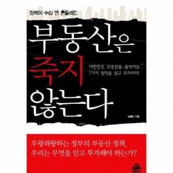 이노플리아 부동산은 죽지 않는다 정책이 수십번 흔들려도, 해당없음