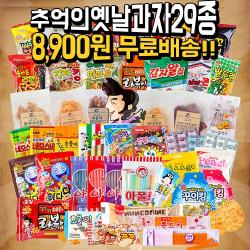 학원간식 추억의옛날과자 추억의불량식품 문방구간식 학원 편의점 피씨방 간식 보리건빵 피쮸짱 쫀드기 쫀디기 게메즈에낙 맛기차콘 빅쪼니 29종 29개