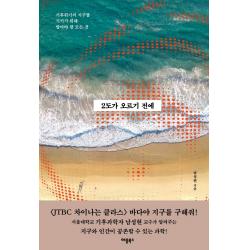 2도가 오르기 전에:기후위기의 지구를 지키기 위해 알아야 할 모든 것 애플북스 남성현
