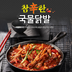 원앙에프엔비 참신한 국물닭발 800gx2팩 2개 800g