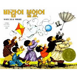 바람이 불었어 시공주니어