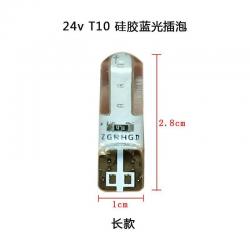 자동차LED 등 T10 물집을 터뜨리다 화물차 사이드램프 계기판 12V24V 실리콘 방수 하이 5개 2792695741, 24vT10 실리콘 블루레이 롱 홑벌