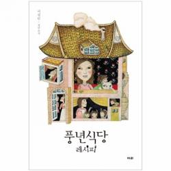 웅진북센 풍년 식당 레시피, One color | One Size@1