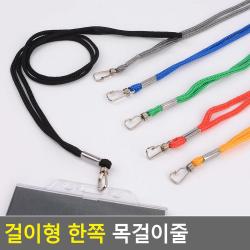 학생증 명찰 네임택 목걸이 줄 원색 사원중줄 목걸이줄 카드목걸이 목걸이홀더 명찰중, 1개, 빨강