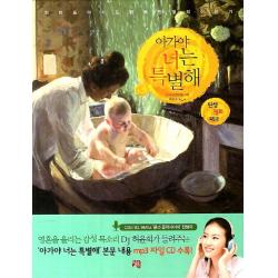 아가야 너는 특별해:탄생 명화 태교 청출판