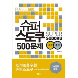 슈퍼 스도쿠 500문제 초급 중급, 보누스