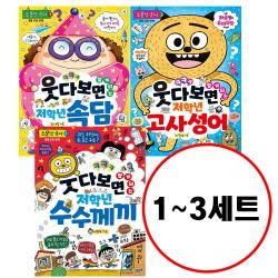 (전3권) 소문난 국어 웃다 보면 알게 되는 저학년 세트 수수께끼 속담 고사성어